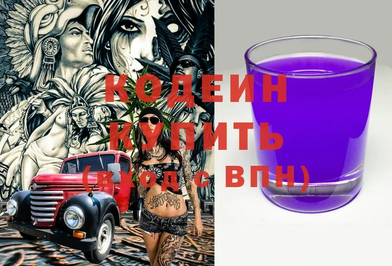 Кодеиновый сироп Lean Purple Drank  Зеленокумск 